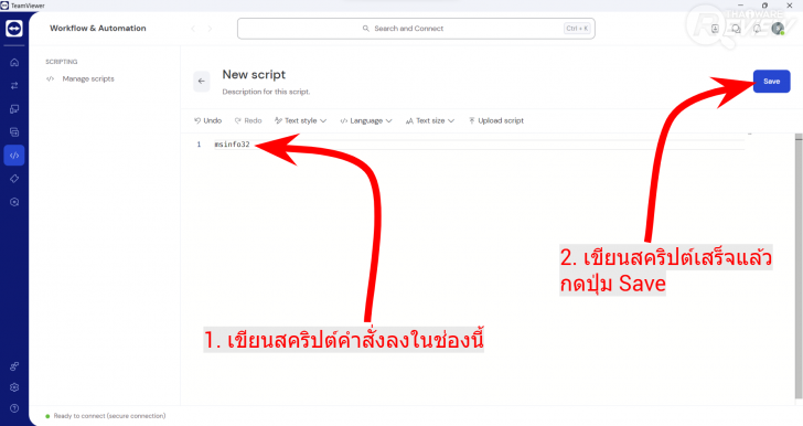 TeamViewer Remote 15 โปรแกรมประชุม และดูแลเครื่องคอมพิวเตอร์จากระยะไกลผ่านอินเทอร์เน็ต