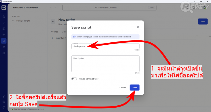 TeamViewer Remote 15 โปรแกรมประชุม และดูแลเครื่องคอมพิวเตอร์จากระยะไกลผ่านอินเทอร์เน็ต