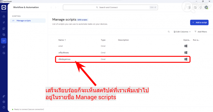 TeamViewer Remote 15 โปรแกรมประชุม และดูแลเครื่องคอมพิวเตอร์จากระยะไกลผ่านอินเทอร์เน็ต