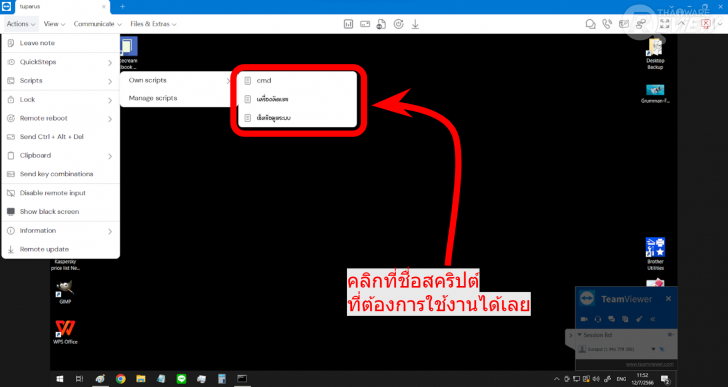 TeamViewer Remote 15 โปรแกรมประชุม และดูแลเครื่องคอมพิวเตอร์จากระยะไกลผ่านอินเทอร์เน็ต