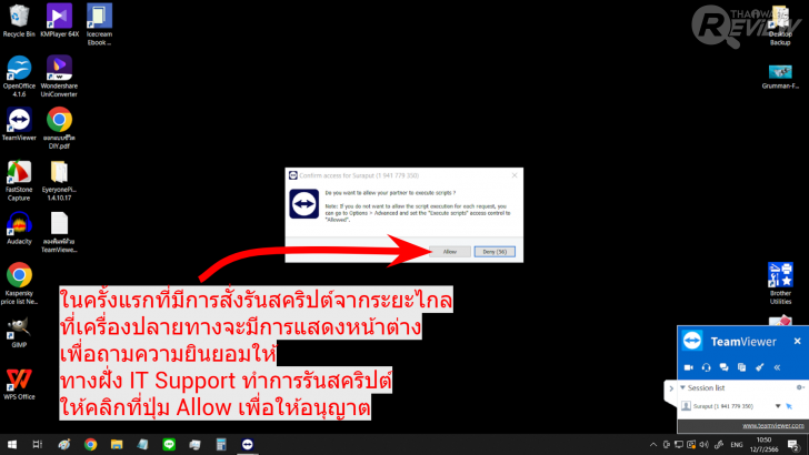 TeamViewer Remote 15 โปรแกรมประชุม และดูแลเครื่องคอมพิวเตอร์จากระยะไกลผ่านอินเทอร์เน็ต