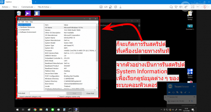 TeamViewer Remote 15 โปรแกรมประชุม และดูแลเครื่องคอมพิวเตอร์จากระยะไกลผ่านอินเทอร์เน็ต