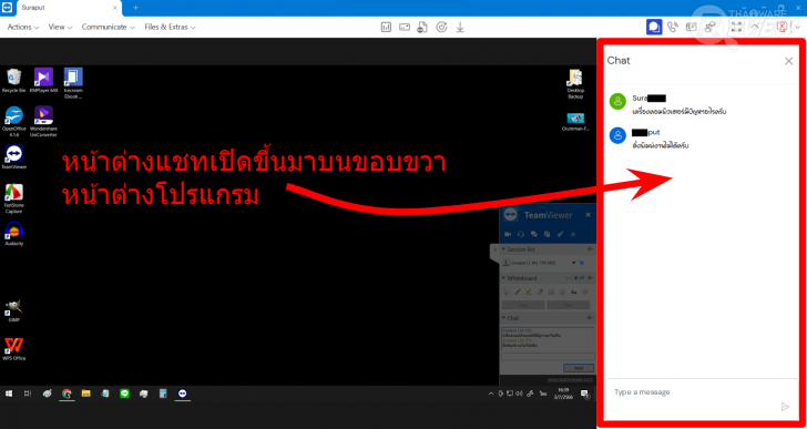 TeamViewer Remote 15 โปรแกรมประชุม และดูแลเครื่องคอมพิวเตอร์จากระยะไกลผ่านอินเทอร์เน็ต