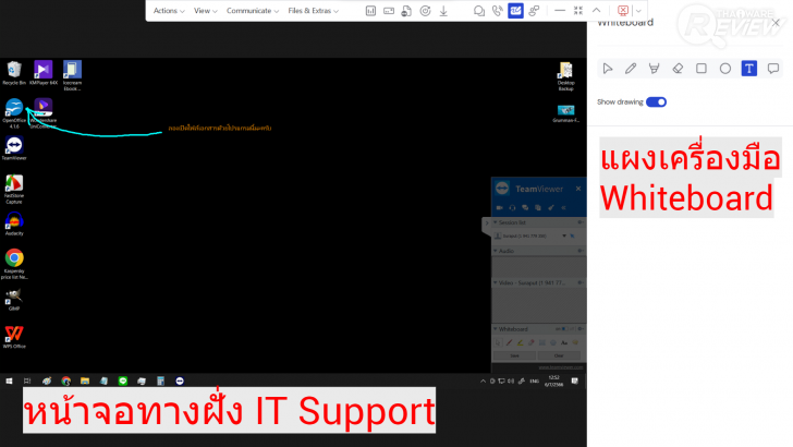 TeamViewer Remote 15 โปรแกรมประชุม และดูแลเครื่องคอมพิวเตอร์จากระยะไกลผ่านอินเทอร์เน็ต
