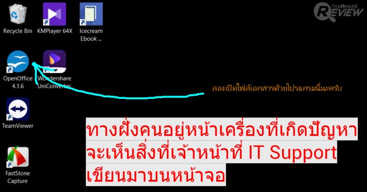 TeamViewer Remote 15 โปรแกรมประชุม และดูแลเครื่องคอมพิวเตอร์จากระยะไกลผ่านอินเทอร์เน็ต