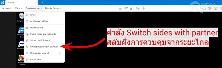 TeamViewer Remote 15 โปรแกรมประชุม และดูแลเครื่องคอมพิวเตอร์จากระยะไกลผ่านอินเทอร์เน็ต