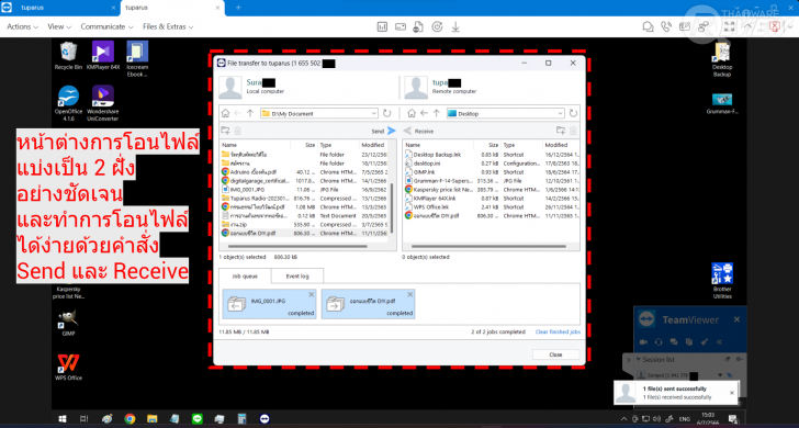 TeamViewer Remote 15 โปรแกรมประชุม และดูแลเครื่องคอมพิวเตอร์จากระยะไกลผ่านอินเทอร์เน็ต
