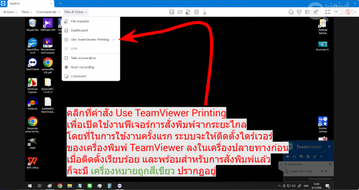 TeamViewer Remote 15 โปรแกรมประชุม และดูแลเครื่องคอมพิวเตอร์จากระยะไกลผ่านอินเทอร์เน็ต