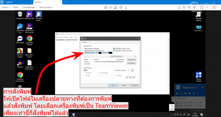 TeamViewer Remote 15 โปรแกรมประชุม และดูแลเครื่องคอมพิวเตอร์จากระยะไกลผ่านอินเทอร์เน็ต