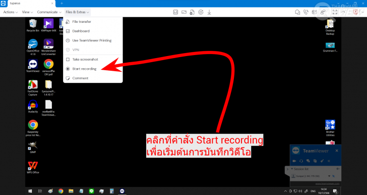 TeamViewer Remote 15 โปรแกรมประชุม และดูแลเครื่องคอมพิวเตอร์จากระยะไกลผ่านอินเทอร์เน็ต