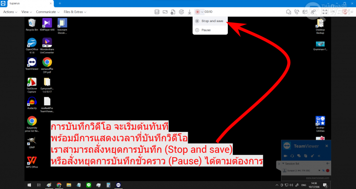 TeamViewer Remote 15 โปรแกรมประชุม และดูแลเครื่องคอมพิวเตอร์จากระยะไกลผ่านอินเทอร์เน็ต
