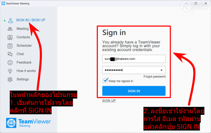 TeamViewer Remote 15 โปรแกรมประชุม และดูแลเครื่องคอมพิวเตอร์จากระยะไกลผ่านอินเทอร์เน็ต