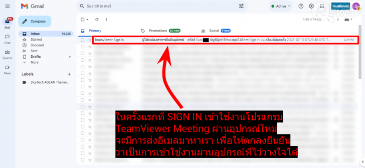 TeamViewer Remote 15 โปรแกรมประชุม และดูแลเครื่องคอมพิวเตอร์จากระยะไกลผ่านอินเทอร์เน็ต
