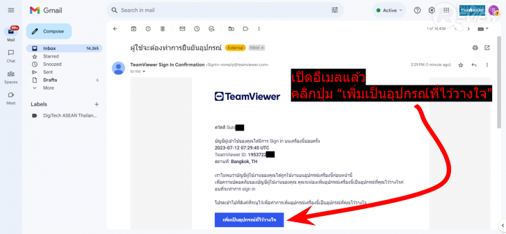 TeamViewer Remote 15 โปรแกรมประชุม และดูแลเครื่องคอมพิวเตอร์จากระยะไกลผ่านอินเทอร์เน็ต