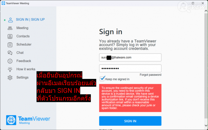 TeamViewer Remote 15 โปรแกรมประชุม และดูแลเครื่องคอมพิวเตอร์จากระยะไกลผ่านอินเทอร์เน็ต