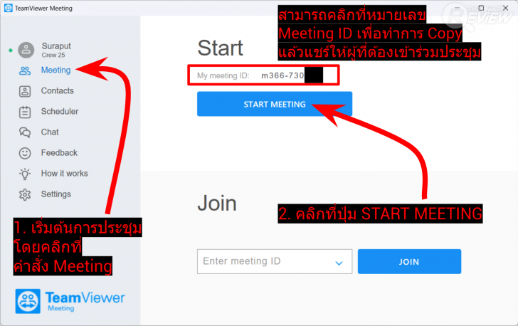 TeamViewer Remote 15 โปรแกรมประชุม และดูแลเครื่องคอมพิวเตอร์จากระยะไกลผ่านอินเทอร์เน็ต
