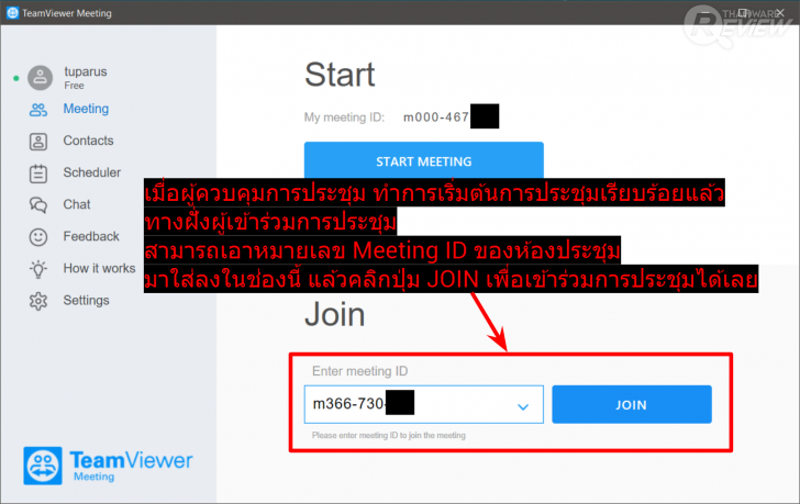 TeamViewer Remote 15 โปรแกรมประชุม และดูแลเครื่องคอมพิวเตอร์จากระยะไกลผ่านอินเทอร์เน็ต