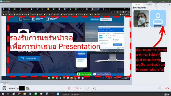 TeamViewer Remote 15 โปรแกรมประชุม และดูแลเครื่องคอมพิวเตอร์จากระยะไกลผ่านอินเทอร์เน็ต