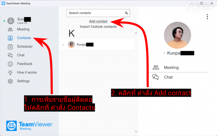 TeamViewer Remote 15 โปรแกรมประชุม และดูแลเครื่องคอมพิวเตอร์จากระยะไกลผ่านอินเทอร์เน็ต