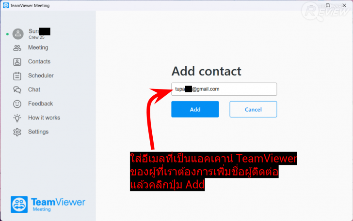 TeamViewer Remote 15 โปรแกรมประชุม และดูแลเครื่องคอมพิวเตอร์จากระยะไกลผ่านอินเทอร์เน็ต