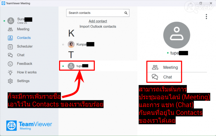 TeamViewer Remote 15 โปรแกรมประชุม และดูแลเครื่องคอมพิวเตอร์จากระยะไกลผ่านอินเทอร์เน็ต
