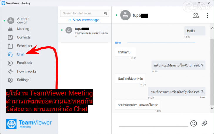 TeamViewer Remote 15 โปรแกรมประชุม และดูแลเครื่องคอมพิวเตอร์จากระยะไกลผ่านอินเทอร์เน็ต