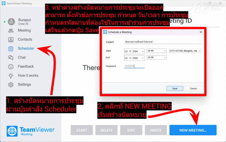 TeamViewer Remote 15 โปรแกรมประชุม และดูแลเครื่องคอมพิวเตอร์จากระยะไกลผ่านอินเทอร์เน็ต