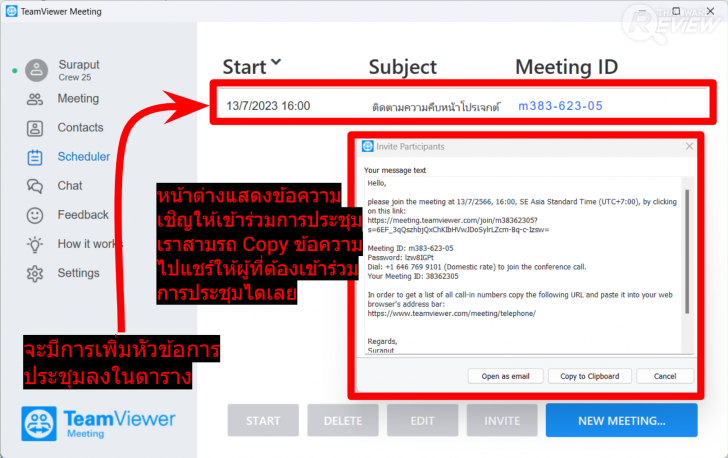 TeamViewer Remote 15 โปรแกรมประชุม และดูแลเครื่องคอมพิวเตอร์จากระยะไกลผ่านอินเทอร์เน็ต