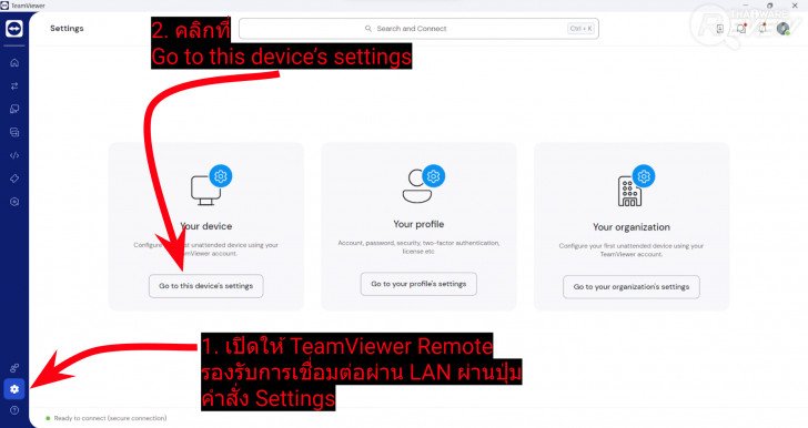 TeamViewer Remote 15 โปรแกรมประชุม และดูแลเครื่องคอมพิวเตอร์จากระยะไกลผ่านอินเทอร์เน็ต