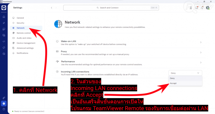 TeamViewer Remote 15 โปรแกรมประชุม และดูแลเครื่องคอมพิวเตอร์จากระยะไกลผ่านอินเทอร์เน็ต