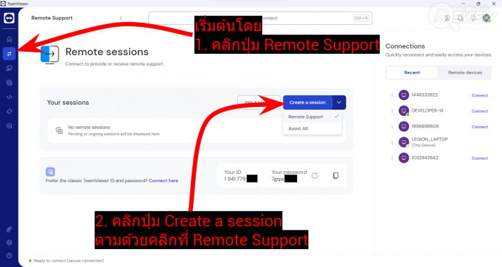 TeamViewer Remote 15 โปรแกรมประชุม และดูแลเครื่องคอมพิวเตอร์จากระยะไกลผ่านอินเทอร์เน็ต