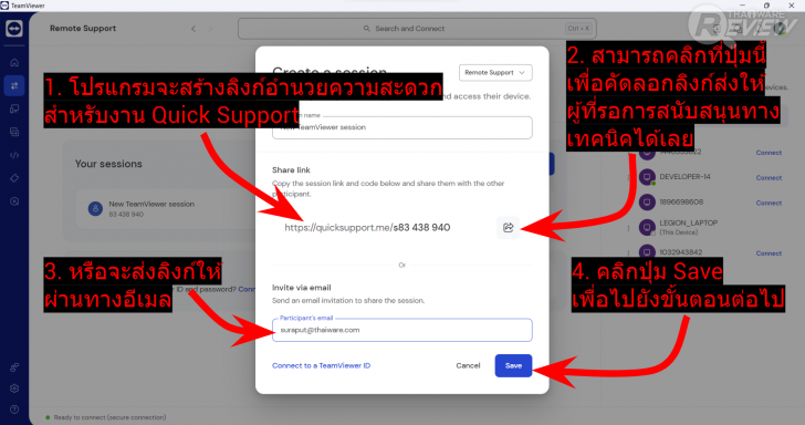 TeamViewer Remote 15 โปรแกรมประชุม และดูแลเครื่องคอมพิวเตอร์จากระยะไกลผ่านอินเทอร์เน็ต
