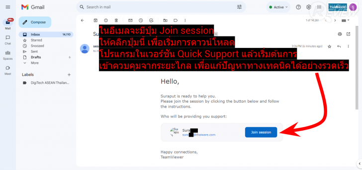TeamViewer Remote 15 โปรแกรมประชุม และดูแลเครื่องคอมพิวเตอร์จากระยะไกลผ่านอินเทอร์เน็ต