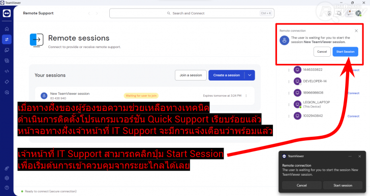 TeamViewer Remote 15 โปรแกรมประชุม และดูแลเครื่องคอมพิวเตอร์จากระยะไกลผ่านอินเทอร์เน็ต