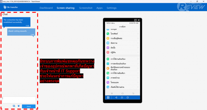 TeamViewer Remote 15 โปรแกรมประชุม และดูแลเครื่องคอมพิวเตอร์จากระยะไกลผ่านอินเทอร์เน็ต
