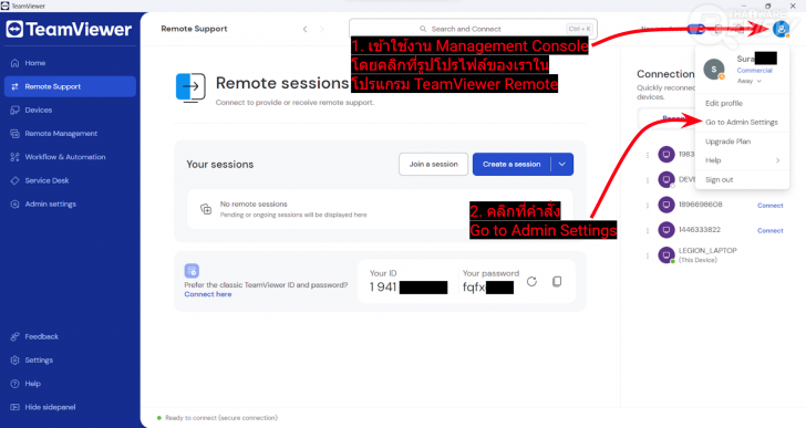 TeamViewer Remote 15 โปรแกรมประชุม และดูแลเครื่องคอมพิวเตอร์จากระยะไกลผ่านอินเทอร์เน็ต