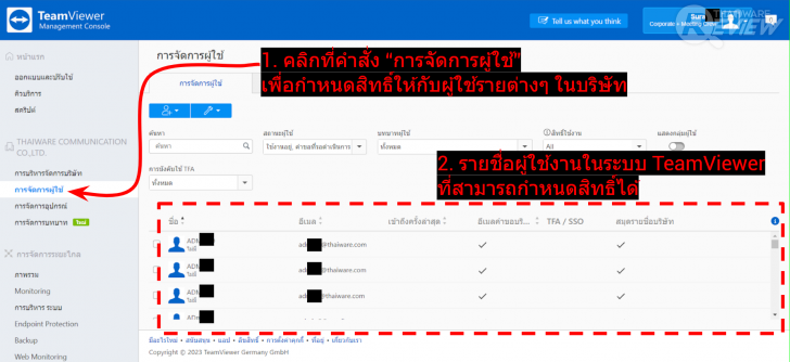 TeamViewer Remote 15 โปรแกรมประชุม และดูแลเครื่องคอมพิวเตอร์จากระยะไกลผ่านอินเทอร์เน็ต