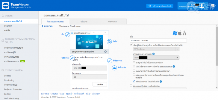 TeamViewer Remote 15 โปรแกรมประชุม และดูแลเครื่องคอมพิวเตอร์จากระยะไกลผ่านอินเทอร์เน็ต