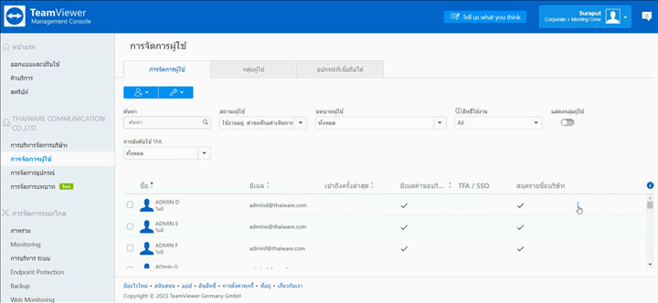 TeamViewer Remote 15 โปรแกรมประชุม และดูแลเครื่องคอมพิวเตอร์จากระยะไกลผ่านอินเทอร์เน็ต TeamViewer Remote 15 โปรแกรมประชุม และดูแลเครื่องคอมพิวเตอร์จากระยะไกลผ่านอินเทอร์เน็ต