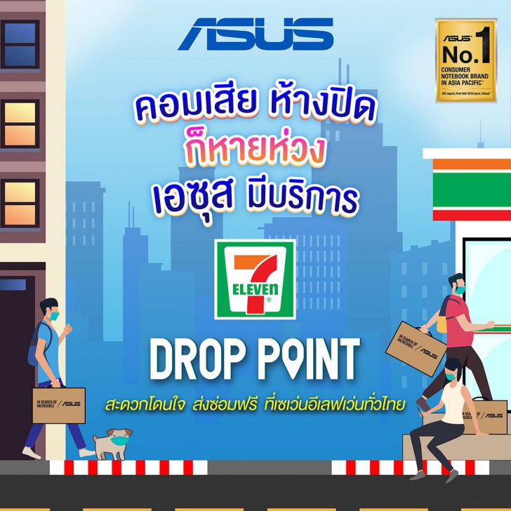 บริการหลังการขาย ASUS (ASUS after-sales service)
