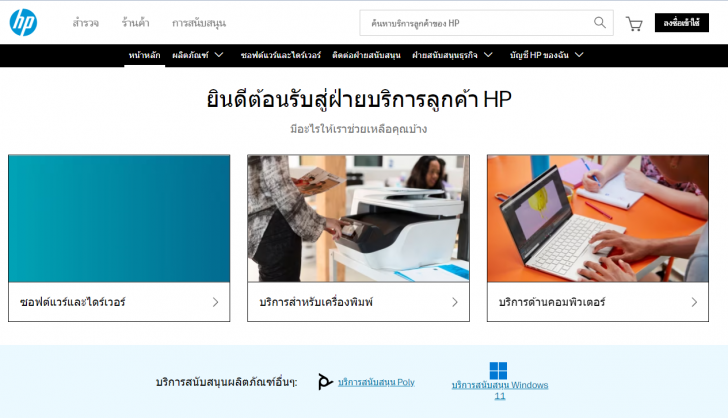 บริการหลังการขาย HP (HP after-sales service)