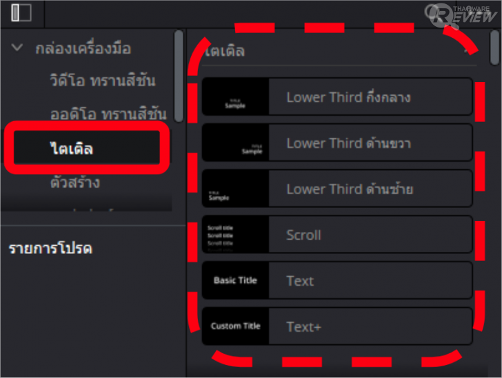 ลองเล่น Blackmagic DaVinci Resolve Studio โปรแกรมตัดต่อวิดีโอฟรี ใช้ดีเกินคาด