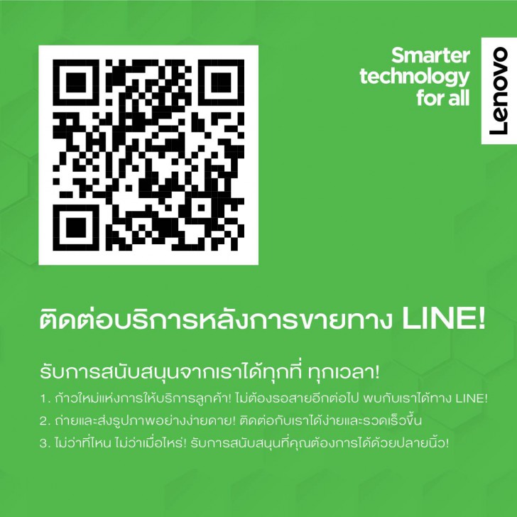 บริการหลังการขาย Lenovo (Lenovo after-sales service)