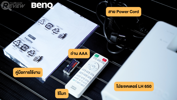 อุปกรณ์ภายในกล่อง เลเซอร์โปรเจคเตอร์ห้องประชุม BenQ LH650