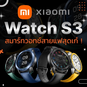 รีวิว สมาร์ทวอทช์ Xiaomi Watch S3 ตัวแม่แห่งแก็ดเจ็ตสายแฟชัน