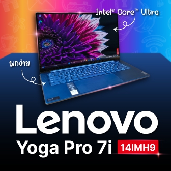 รีวิว แล็ปท็อป Lenovo Yoga Pro 7i ขุมพลังเคลื่อนที่ เพื่อชาวครีเอเตอร์