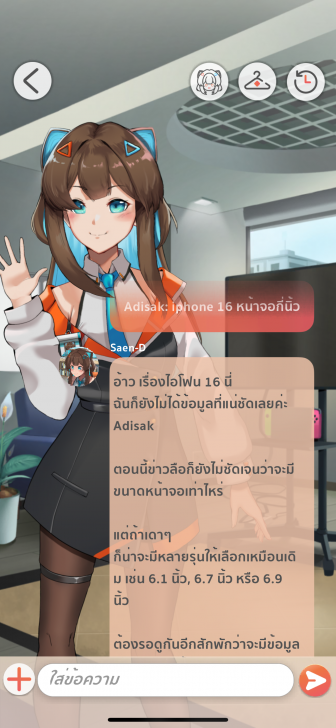 รู้จัก "แสนดี" AI เพื่อนสาวสัญชาติไทย เป็นได้ทั้งเพื่อน และเลขาฯ คอยดูแลคุณ