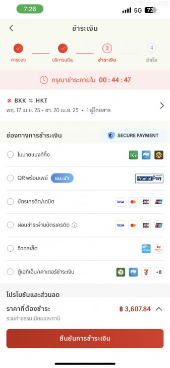 Gother แพลตฟอร์มจองตั๋วเครื่องบินที่ใช้งานแสนสะดวก ราคาดี ปลอดภัย