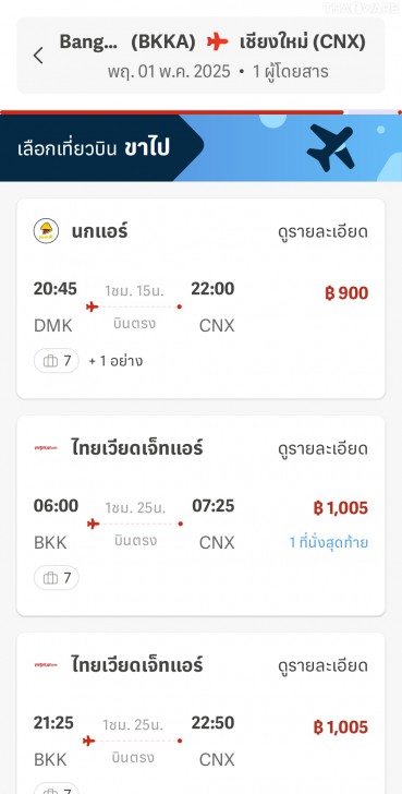 Gother แพลตฟอร์มจองตั๋วเครื่องบินที่ใช้งานแสนสะดวก ราคาดี ปลอดภัย