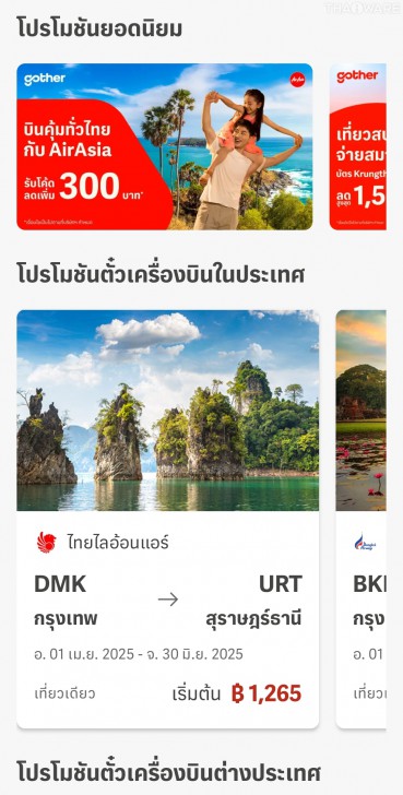 Gother แพลตฟอร์มจองตั๋วเครื่องบินที่ใช้งานแสนสะดวก ราคาดี ปลอดภัย